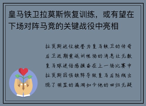 皇马铁卫拉莫斯恢复训练，或有望在下场对阵马竞的关键战役中亮相