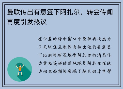 曼联传出有意签下阿扎尔，转会传闻再度引发热议