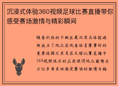 沉浸式体验360视频足球比赛直播带你感受赛场激情与精彩瞬间