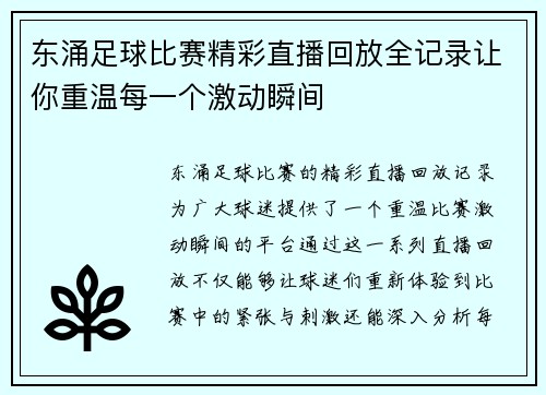 东涌足球比赛精彩直播回放全记录让你重温每一个激动瞬间